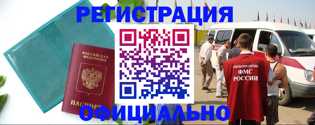 временная регистрация для всех в Трёхгорном