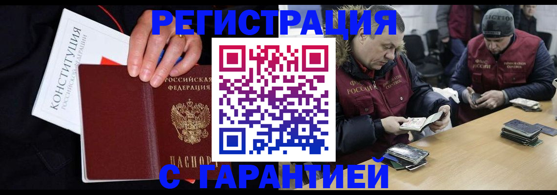 временная регистрация недорого в Трёхгорном