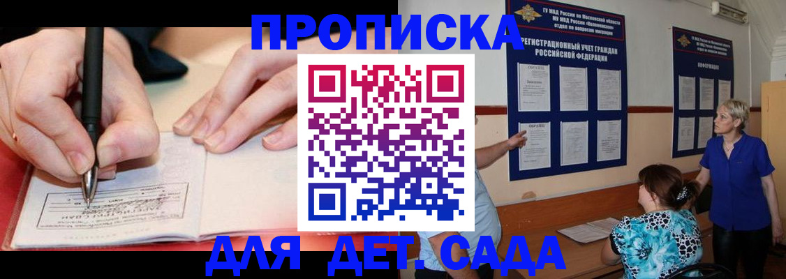 временная прописка в Трёхгорном