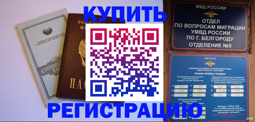 временная прописка в Трёхгорном