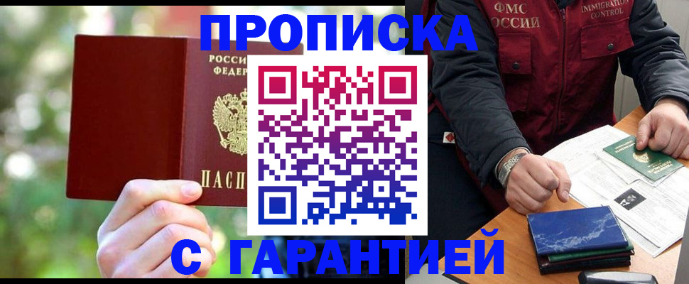 прописка для военкомата в Трёхгорном